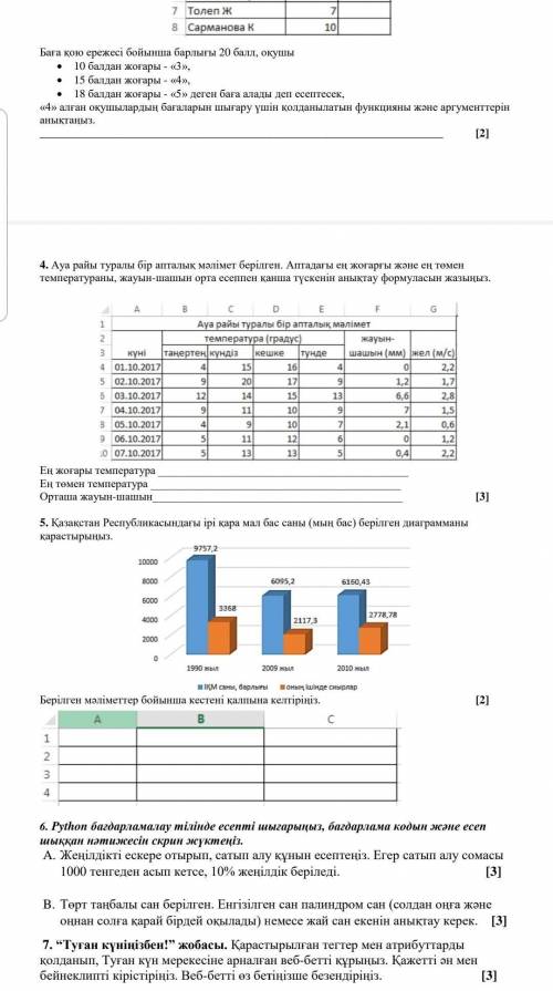 ТЖБ НУ ДО 9.50 П Ж ТЖБ ПО ИНФОРМАТИКЕ 