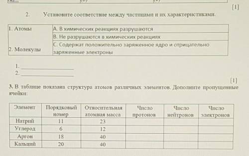 ЕСТЕСТВОЗНАНИЕоба задания!