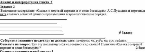 мне второй задание, соч по русский литературе 