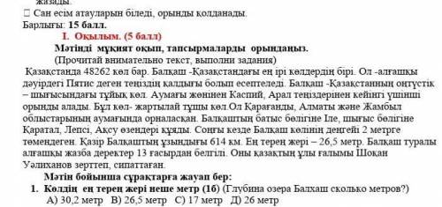 4. Есептік сан есімдерді теріп жаз. (Выпиши порядковые числительные словами) (1 б) У меня соч 