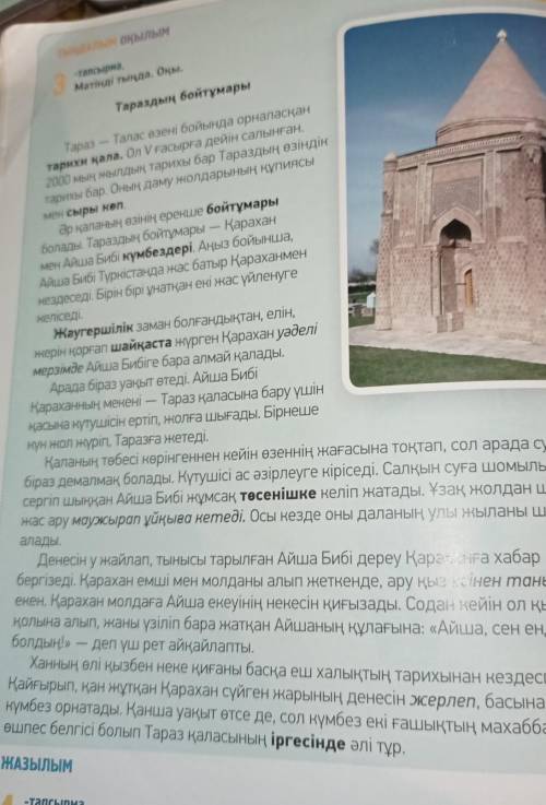 -тапсырма.Мәтіндегі Айша Бибі мен Қарахан туралы аңызды әңгімеле. 
