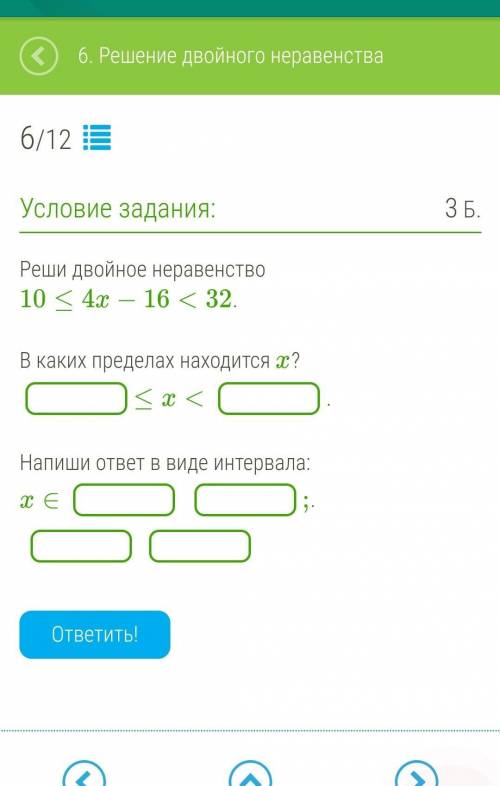 Решите двойное неравенство 