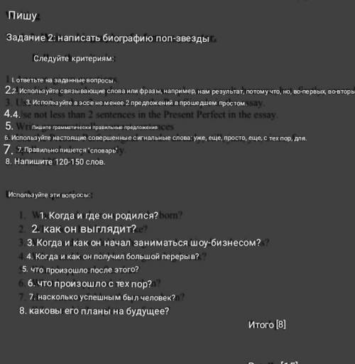 Напишите эссе про поп-звезду(Билли Айлиш например)Используя эти критерии: