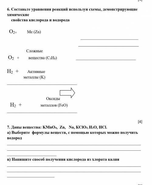 СОЧ ПО ХИМИИ любое задание 