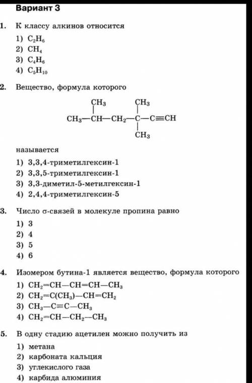 Проверочная работа по теме алкины. состав, номенклатура, получение