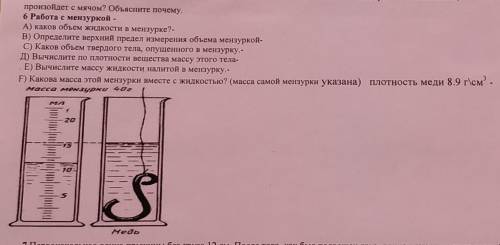 соч по физике работа с мензурой