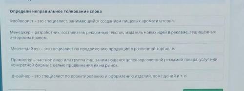 Определите неправильное толкование слова 
