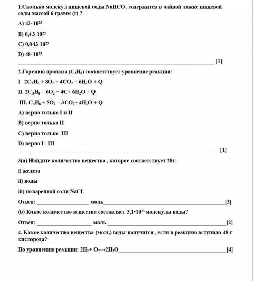 СОЧ ПО ХИМИИ НУЖНО СДАТЬ СЕГОДНЯ. ЕСЛИ НЕ ЗНАЕТЕ ТО НЕ НАДО ОТВЕЧАТЬ