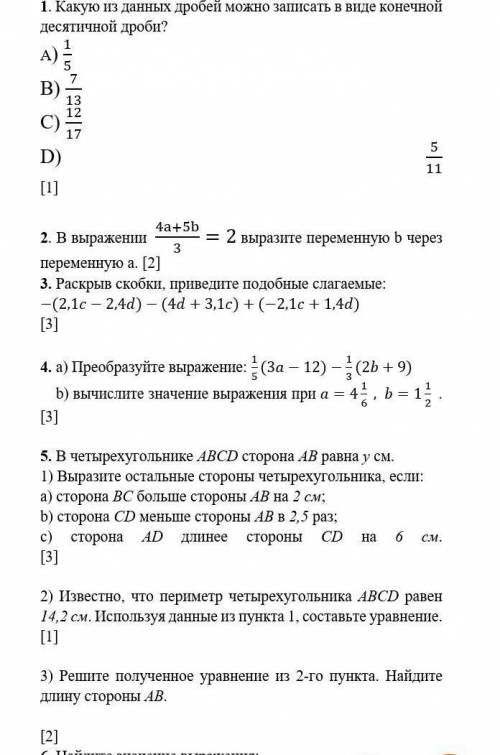 Помигите ЭТО СОЧ ПО МАТЕМАТИКЕ 