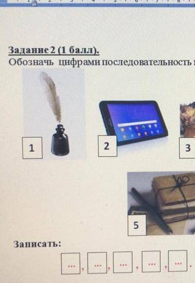 Обозначь цифрами последовательность возникновения