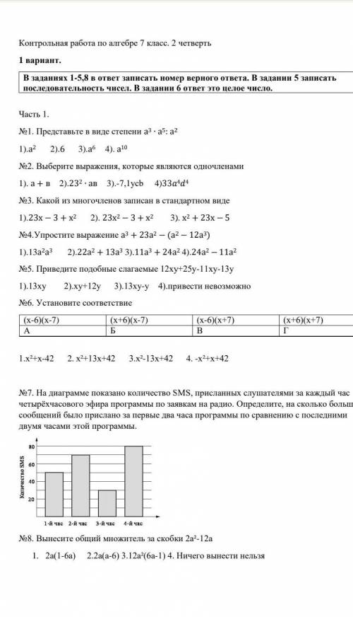 решить тест по алгебре за 7 класс 