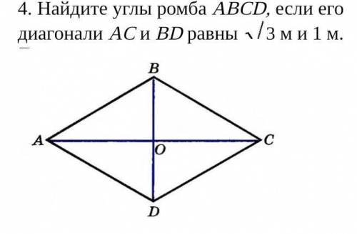 Найдите углы ромба ABCD, если его диагонали AC и BD равны 3 м и 1 м​