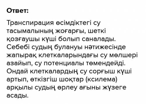 В ) өсімдік үшін транспирация ( суды буландыру ) маңыздылығы .