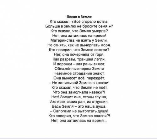 . Определите тип и стиль текста, укажите их характерные черты. * Мой ответпесня о земле