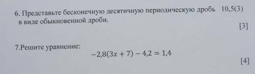 умоляю с 6 и 7 номером мне у меня СОЧ отдаю все свои последние 