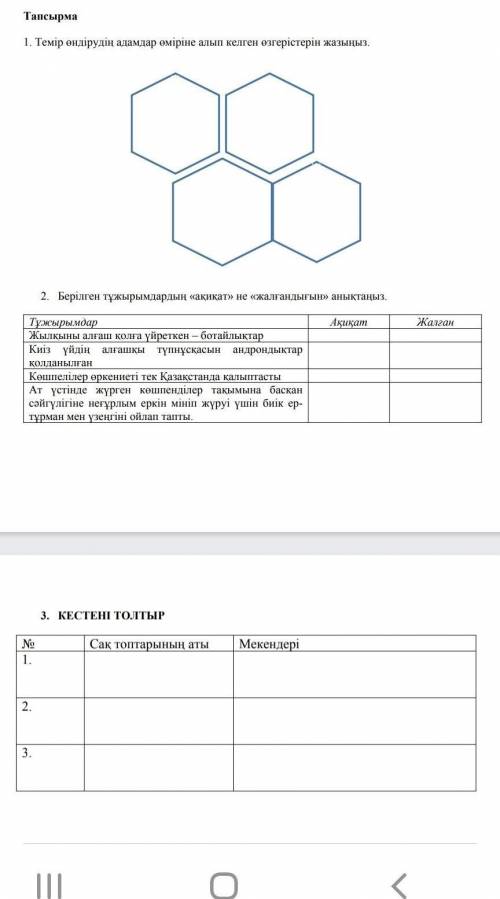 Тжб пятый класс Казахстан тарих 2 тоқсан