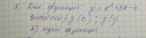 Для функції y=x²+3x-4 знайти 1) y (0); y (1)2)нулі функції
