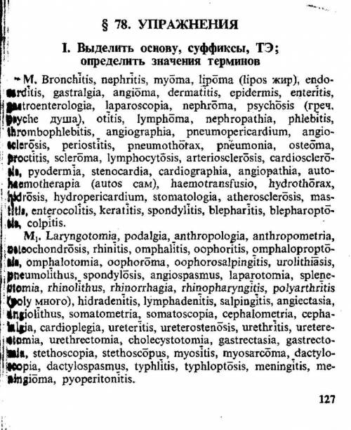 I. Выделить основу, суффиксы, ТЭ; 