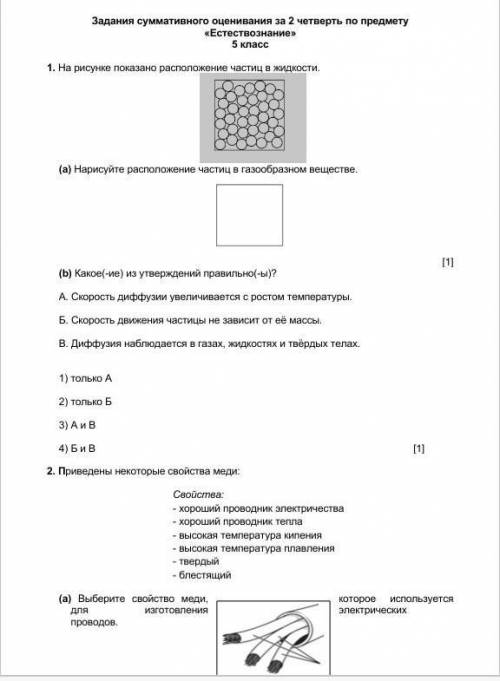 1. На рисунке показано расположение частиц в жидкости.(а) Нарисуйте расположение частиц в газообр
