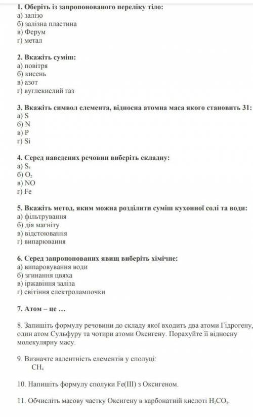Даю 100 б. контрольна робота з хімії, треба зробити всі завдання