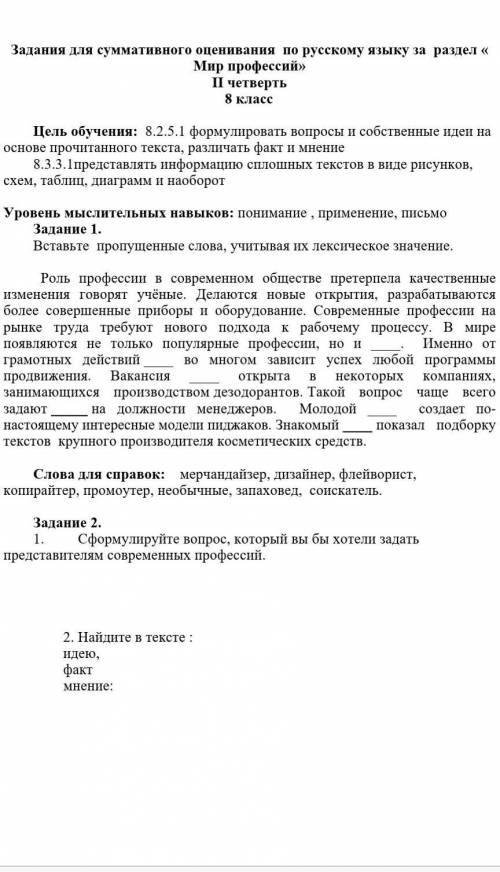 Вставьте пропущеные слова учитвая их лексическое значение 