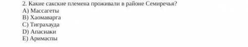 дожен быть только один ответ а не 2 3 вы понели не стоит обманывать