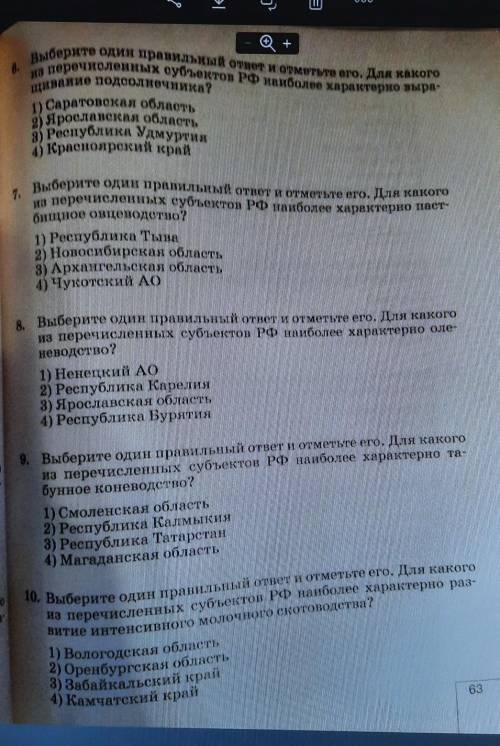 решить географию 9 класс ​