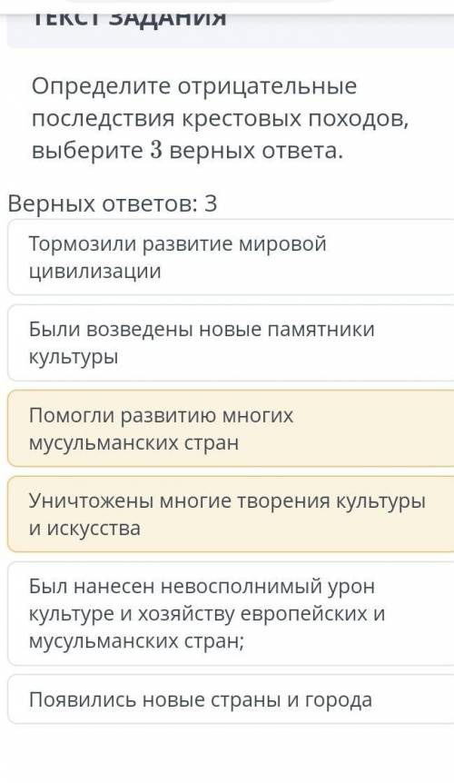 Определите отрицательные последствия крестовых походов выберите три верных ответа