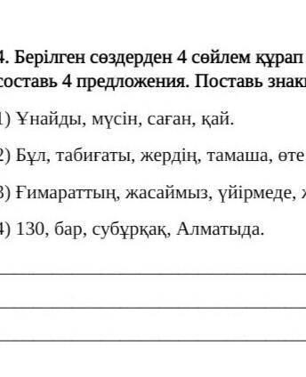 Соч по казахскому языку 2 класс 