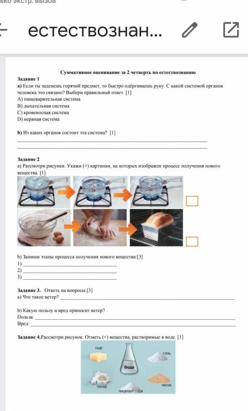 по естествознание 4 класс соч! БУДУ ЛАЙКАТЬ ЗА КОМЕНТЫ 