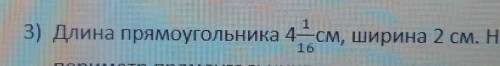 Найдите периметр и площадь премоугольника ОСТАЛОСЬ 15 МИНУТ ЧТОБ СДАТЬ! НУЖНО С РЕШЕНИЕМ