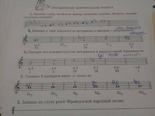 сделать 2 и третье задание по сольфеджио ПОЖАЙЛУСТА