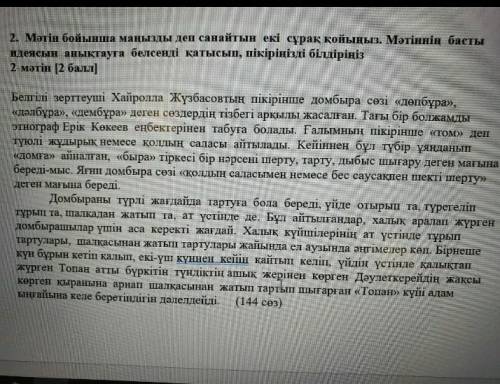 Казак тили 2 токсан соч сделаю лучшим