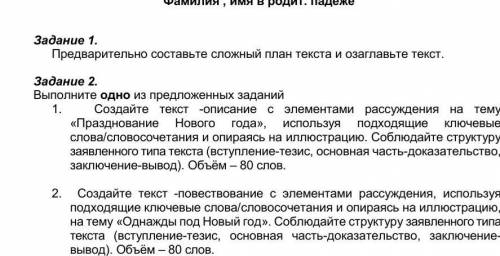 Предварительно Составьте сложный план текста и Озаглавьте текст .это соч 