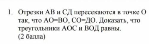 Отрезки AВ и СД пересекаются в точке О так, что АО=ВО, СО