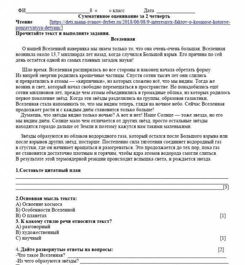 СОЧ за 2четверть 8класс(я не чо не понела а учительница не объяснила)