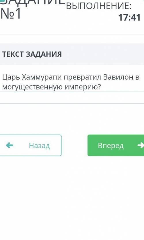 Царь Хаммурапи превратил Вавилон в могущественную империю? верно неверно