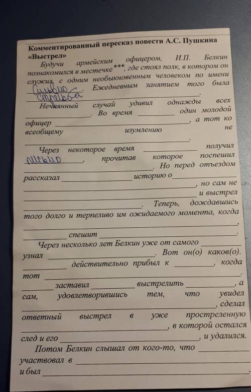 Рнкомментированный пересказ повести Пушкина Выстрел 
