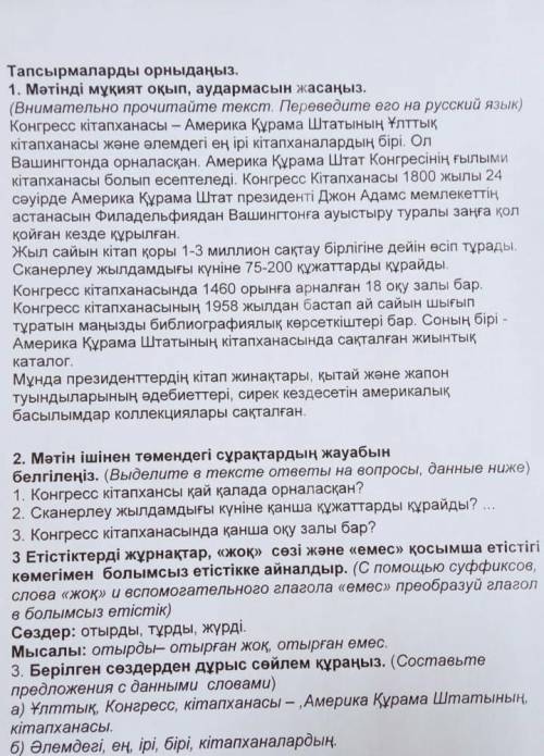 Метiндi мукият окып аудармасын жасаныз