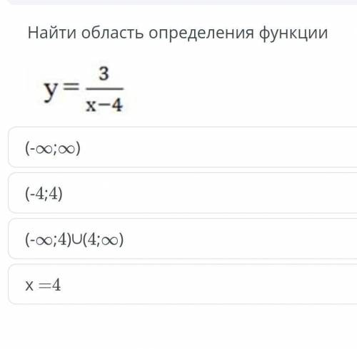 надо соч идёт найдите область определения функций у=3/х-4