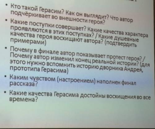 Соченение. Что воспевает И. С. Тургенев в образе Герасима. План: