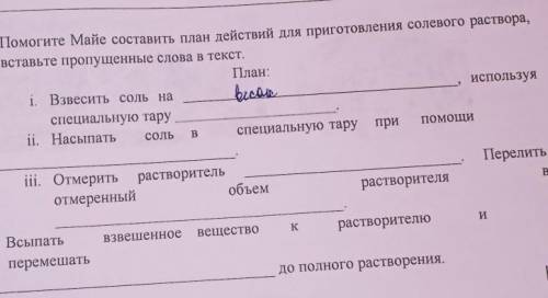 завтра уже задавать это соч ​