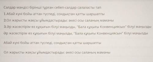 Салдар мәндісі бірінші тұрған себеп-салдар салаласты тап