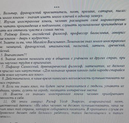 Сделать эссе на основе текста 6-8 предложений