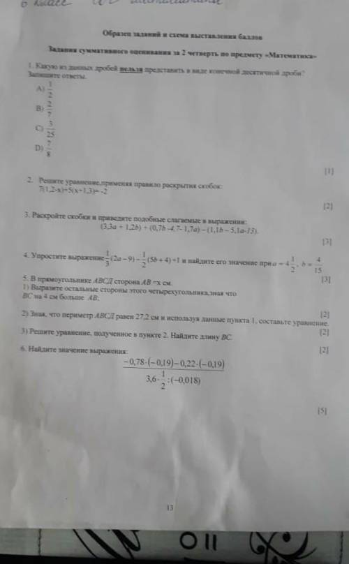 Соч по математике 6 класс 2 четверт