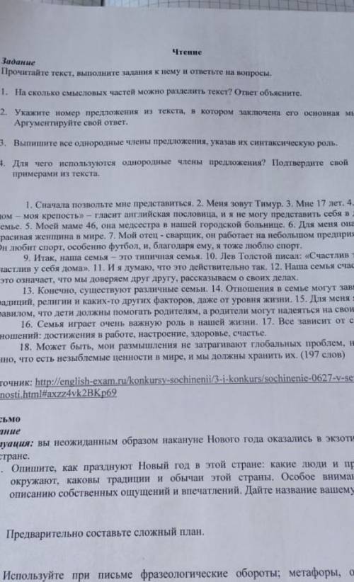 На сколько смысловых частей можно поделить текст?
