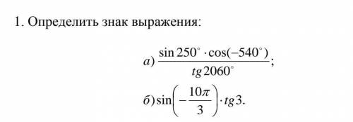 1. Определить знаквыражения.