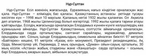 СОЧ 2.Сөйлемдерді мәтін мазмұны бойынша рет-ретімен орналастырыңыз (1, 2, 3). По содержанию текста р