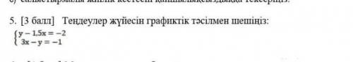 Өьінемін білмесеңдер ответ бермең дерші только блсендер айтың даршы керек болып тұр 
