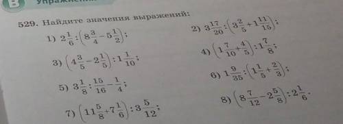 529. Найдите значения выражений: 1) 213842) 317+11165202344) 14521:1107102115166) 1.9355) 3.83478) 8